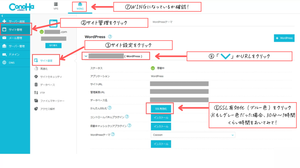 SSL化の手順