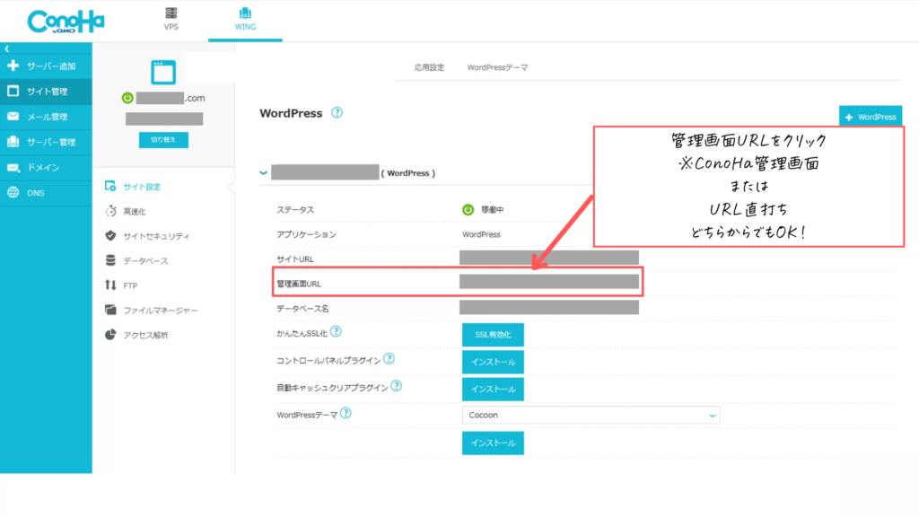 WordPressへのログイン方法