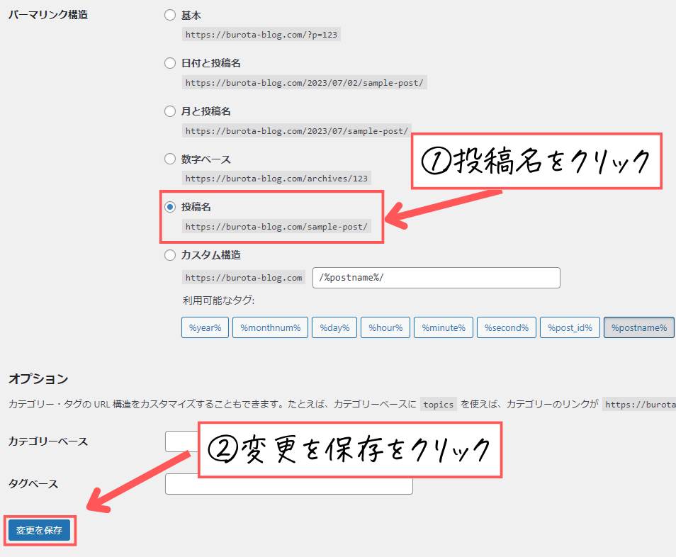 パーマリンクの設定手順