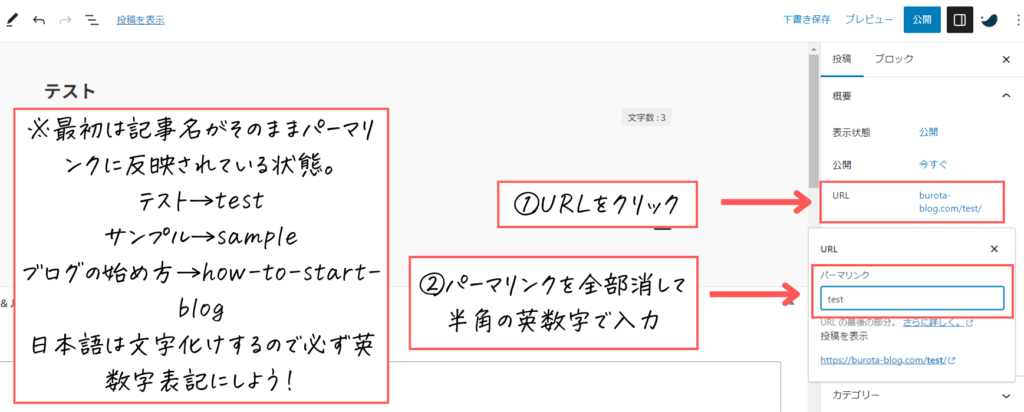 パーマリンクの編集方法