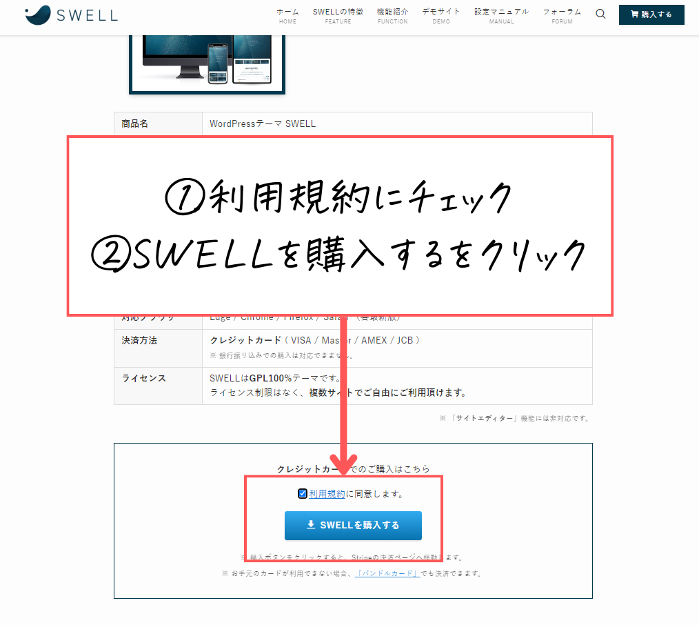 SWELL購入方法