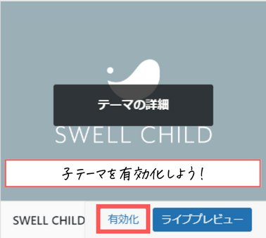 SWELL導入手順